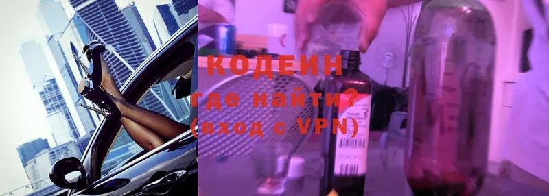 сколько стоит  Кологрив  Кодеиновый сироп Lean Purple Drank 